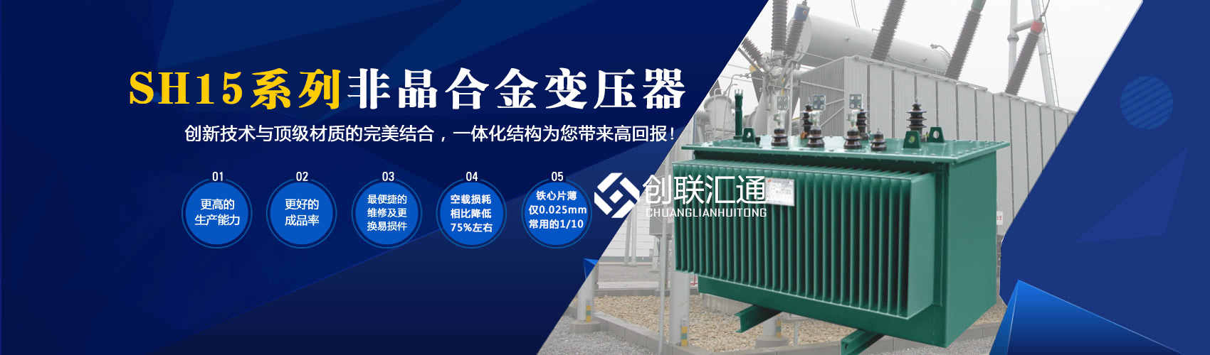 箱式變電站箱體部分采用目前國(guó)內(nèi)領(lǐng)先技術(shù)及工藝，外殼一般采用鍍鋁鋅鋼板，框架采用標(biāo)準(zhǔn)集裝箱材料及制作工藝，有良好的防腐性能，保證20年不銹蝕。