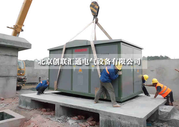 美式箱式變電站結(jié)構(gòu)特性你知道多少？